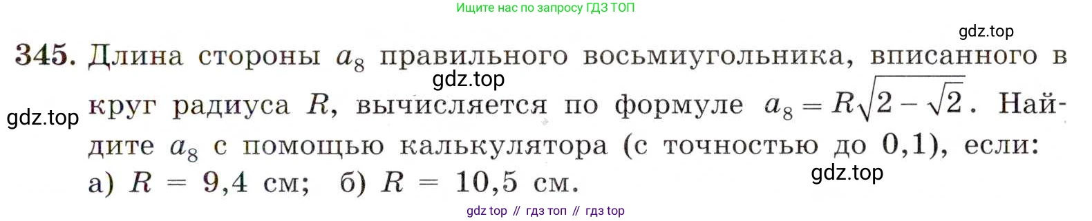 ГДЗ Алгебра, 8 класс Учебник, авторы: Макарычев Юрий Николаевич, Миндюк Нора Григорьевна, Нешков Константин Иванович, Суворова Светлана Борисовна, издательство Просвещение, Москва, 2019 - 2022, белого цвета, страница 83, номер 345, Условие