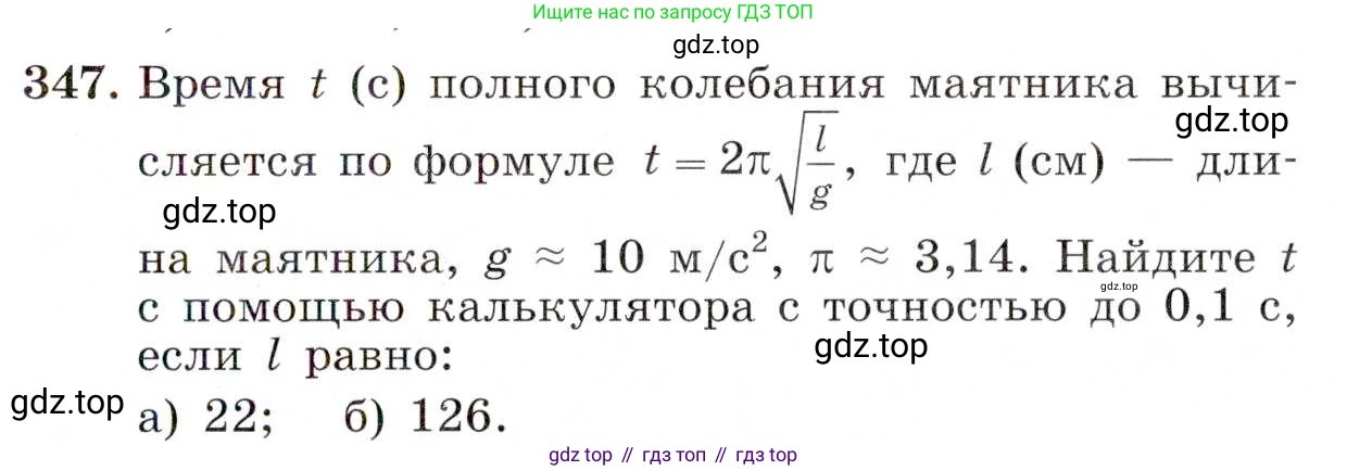 ГДЗ Алгебра, 8 класс Учебник, авторы: Макарычев Юрий Николаевич, Миндюк Нора Григорьевна, Нешков Константин Иванович, Суворова Светлана Борисовна, издательство Просвещение, Москва, 2019 - 2022, белого цвета, страница 83, номер 347, Условие