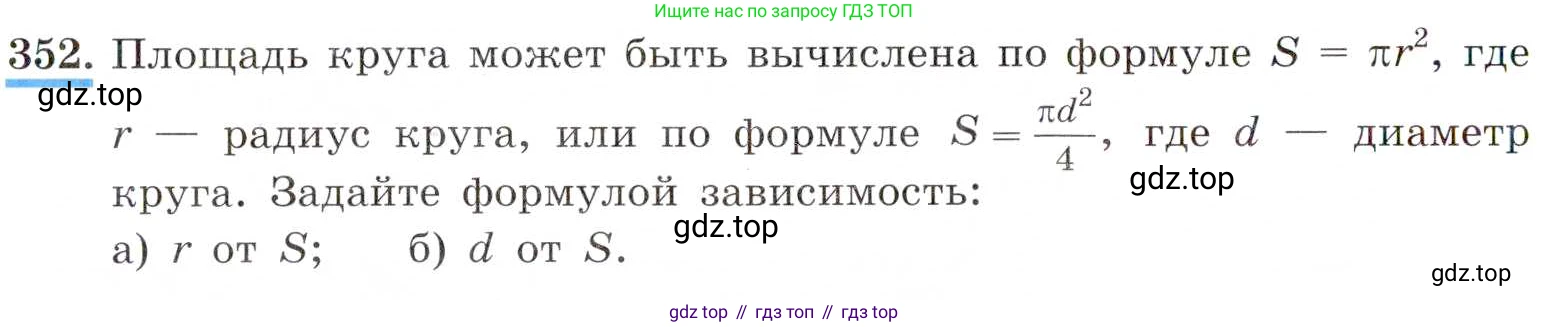 ГДЗ Алгебра, 8 класс Учебник, авторы: Макарычев Юрий Николаевич, Миндюк Нора Григорьевна, Нешков Константин Иванович, Суворова Светлана Борисовна, издательство Просвещение, Москва, 2019 - 2022, белого цвета, страница 85, номер 352, Условие