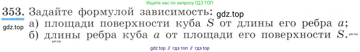 ГДЗ Алгебра, 8 класс Учебник, авторы: Макарычев Юрий Николаевич, Миндюк Нора Григорьевна, Нешков Константин Иванович, Суворова Светлана Борисовна, издательство Просвещение, Москва, 2019 - 2022, белого цвета, страница 86, номер 353, Условие