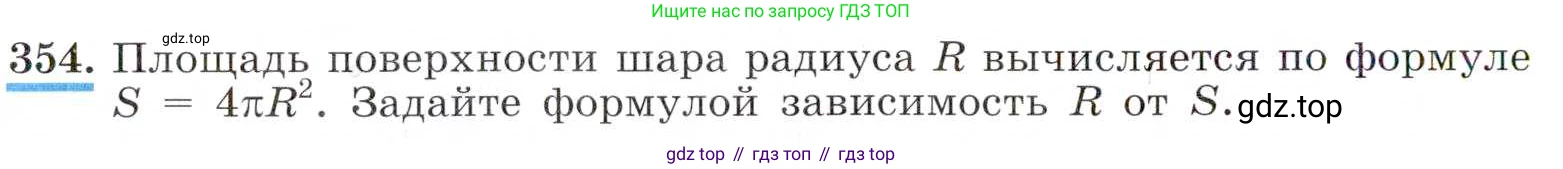 ГДЗ Алгебра, 8 класс Учебник, авторы: Макарычев Юрий Николаевич, Миндюк Нора Григорьевна, Нешков Константин Иванович, Суворова Светлана Борисовна, издательство Просвещение, Москва, 2019 - 2022, белого цвета, страница 86, номер 354, Условие