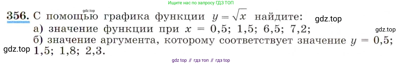 ГДЗ Алгебра, 8 класс Учебник, авторы: Макарычев Юрий Николаевич, Миндюк Нора Григорьевна, Нешков Константин Иванович, Суворова Светлана Борисовна, издательство Просвещение, Москва, 2019 - 2022, белого цвета, страница 87, номер 356, Условие