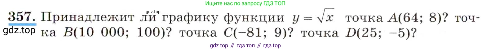 ГДЗ Алгебра, 8 класс Учебник, авторы: Макарычев Юрий Николаевич, Миндюк Нора Григорьевна, Нешков Константин Иванович, Суворова Светлана Борисовна, издательство Просвещение, Москва, 2019 - 2022, белого цвета, страница 87, номер 357, Условие