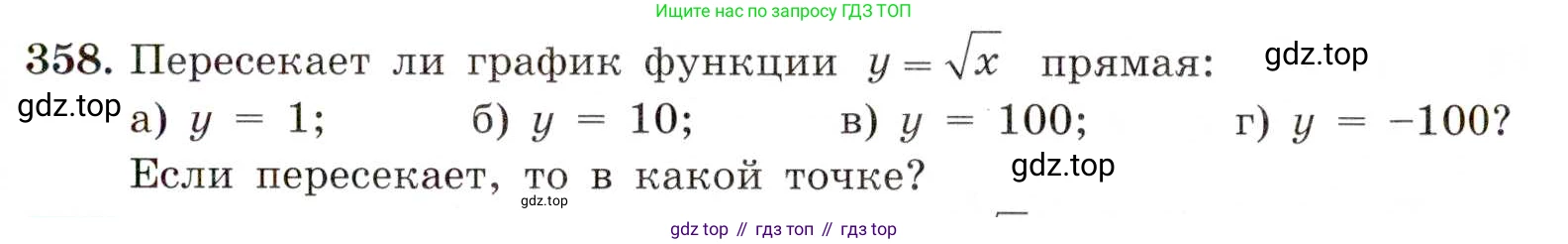 ГДЗ Алгебра, 8 класс Учебник, авторы: Макарычев Юрий Николаевич, Миндюк Нора Григорьевна, Нешков Константин Иванович, Суворова Светлана Борисовна, издательство Просвещение, Москва, 2019 - 2022, белого цвета, страница 87, номер 358, Условие