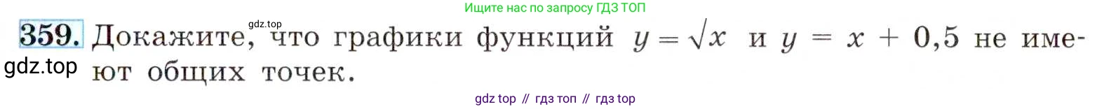 ГДЗ Алгебра, 8 класс Учебник, авторы: Макарычев Юрий Николаевич, Миндюк Нора Григорьевна, Нешков Константин Иванович, Суворова Светлана Борисовна, издательство Просвещение, Москва, 2019 - 2022, белого цвета, страница 87, номер 359, Условие