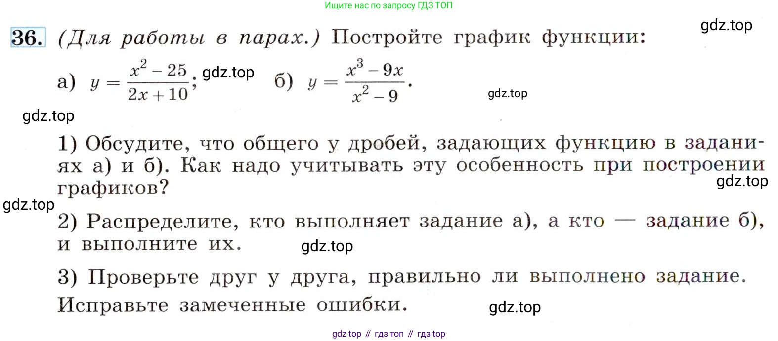 ГДЗ Алгебра, 8 класс Учебник, авторы: Макарычев Юрий Николаевич, Миндюк Нора Григорьевна, Нешков Константин Иванович, Суворова Светлана Борисовна, издательство Просвещение, Москва, 2019 - 2022, белого цвета, страница 14, номер 36, Условие