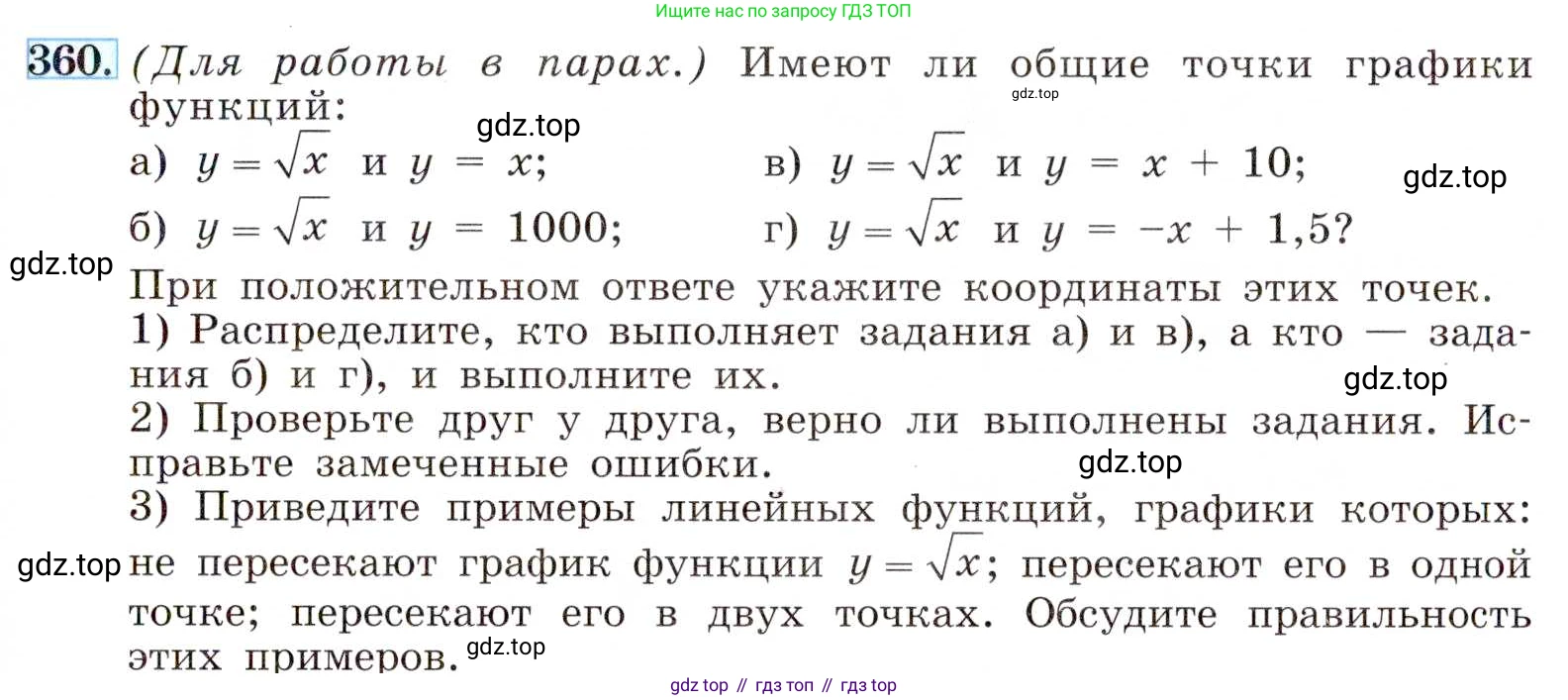 ГДЗ Алгебра, 8 класс Учебник, авторы: Макарычев Юрий Николаевич, Миндюк Нора Григорьевна, Нешков Константин Иванович, Суворова Светлана Борисовна, издательство Просвещение, Москва, 2019 - 2022, белого цвета, страница 87, номер 360, Условие