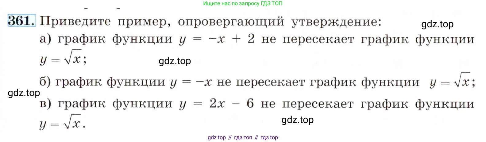 ГДЗ Алгебра, 8 класс Учебник, авторы: Макарычев Юрий Николаевич, Миндюк Нора Григорьевна, Нешков Константин Иванович, Суворова Светлана Борисовна, издательство Просвещение, Москва, 2019 - 2022, белого цвета, страница 87, номер 361, Условие