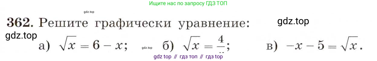 ГДЗ Алгебра, 8 класс Учебник, авторы: Макарычев Юрий Николаевич, Миндюк Нора Григорьевна, Нешков Константин Иванович, Суворова Светлана Борисовна, издательство Просвещение, Москва, 2019 - 2022, белого цвета, страница 87, номер 362, Условие