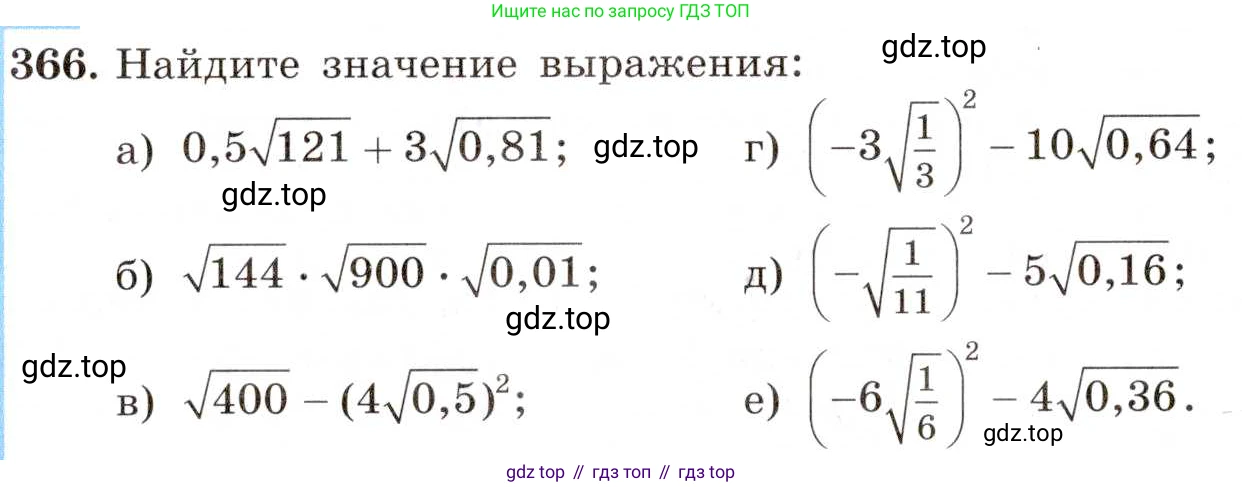ГДЗ Алгебра, 8 класс Учебник, авторы: Макарычев Юрий Николаевич, Миндюк Нора Григорьевна, Нешков Константин Иванович, Суворова Светлана Борисовна, издательство Просвещение, Москва, 2019 - 2022, белого цвета, страница 88, номер 366, Условие