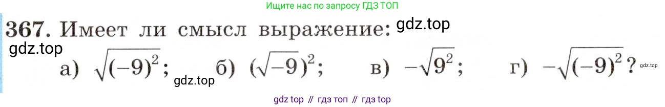 ГДЗ Алгебра, 8 класс Учебник, авторы: Макарычев Юрий Николаевич, Миндюк Нора Григорьевна, Нешков Константин Иванович, Суворова Светлана Борисовна, издательство Просвещение, Москва, 2019 - 2022, белого цвета, страница 88, номер 367, Условие
