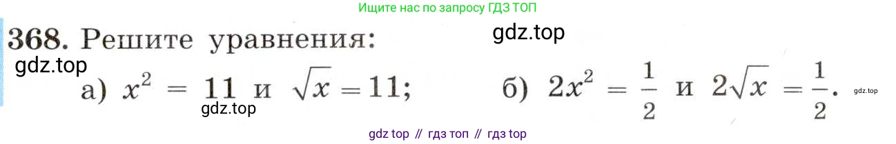 ГДЗ Алгебра, 8 класс Учебник, авторы: Макарычев Юрий Николаевич, Миндюк Нора Григорьевна, Нешков Константин Иванович, Суворова Светлана Борисовна, издательство Просвещение, Москва, 2019 - 2022, белого цвета, страница 88, номер 368, Условие