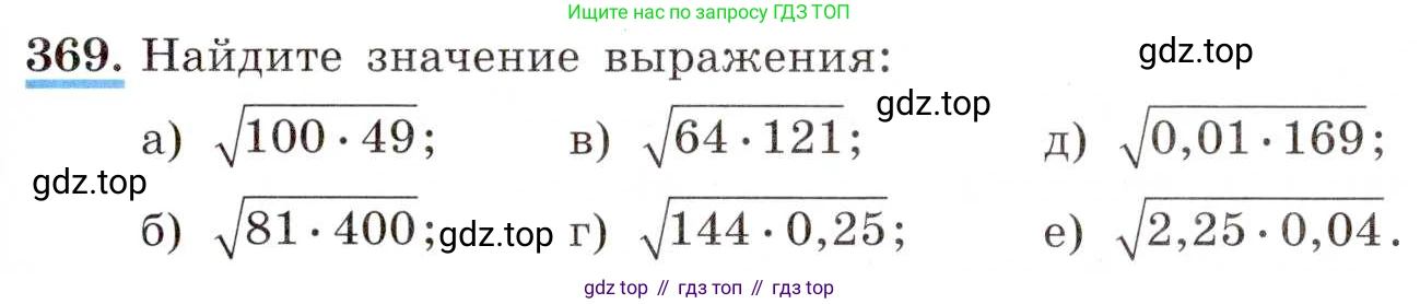 ГДЗ Алгебра, 8 класс Учебник, авторы: Макарычев Юрий Николаевич, Миндюк Нора Григорьевна, Нешков Константин Иванович, Суворова Светлана Борисовна, издательство Просвещение, Москва, 2019 - 2022, белого цвета, страница 91, номер 369, Условие