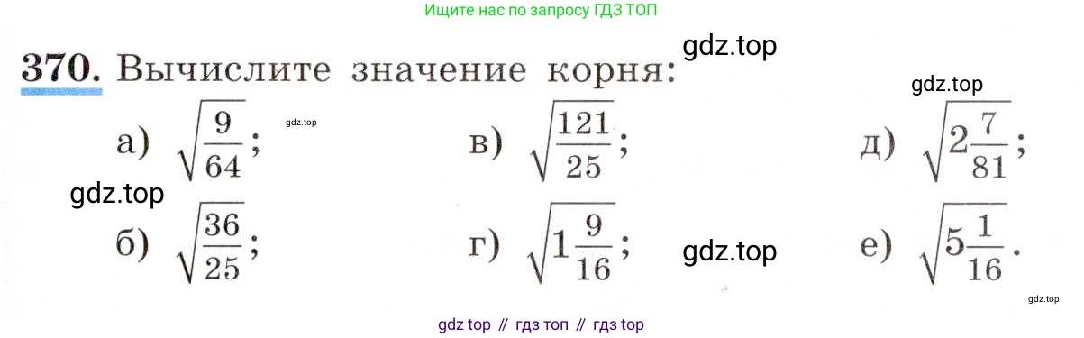 ГДЗ Алгебра, 8 класс Учебник, авторы: Макарычев Юрий Николаевич, Миндюк Нора Григорьевна, Нешков Константин Иванович, Суворова Светлана Борисовна, издательство Просвещение, Москва, 2019 - 2022, белого цвета, страница 91, номер 370, Условие