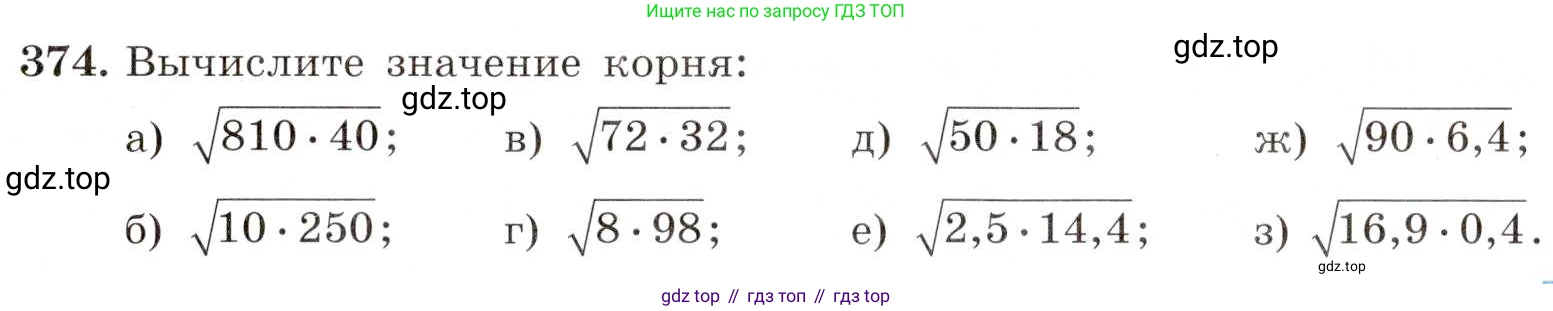 ГДЗ Алгебра, 8 класс Учебник, авторы: Макарычев Юрий Николаевич, Миндюк Нора Григорьевна, Нешков Константин Иванович, Суворова Светлана Борисовна, издательство Просвещение, Москва, 2019 - 2022, белого цвета, страница 91, номер 374, Условие