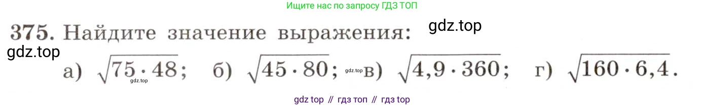 ГДЗ Алгебра, 8 класс Учебник, авторы: Макарычев Юрий Николаевич, Миндюк Нора Григорьевна, Нешков Константин Иванович, Суворова Светлана Борисовна, издательство Просвещение, Москва, 2019 - 2022, белого цвета, страница 92, номер 375, Условие