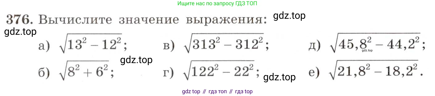 ГДЗ Алгебра, 8 класс Учебник, авторы: Макарычев Юрий Николаевич, Миндюк Нора Григорьевна, Нешков Константин Иванович, Суворова Светлана Борисовна, издательство Просвещение, Москва, 2019 - 2022, белого цвета, страница 92, номер 376, Условие