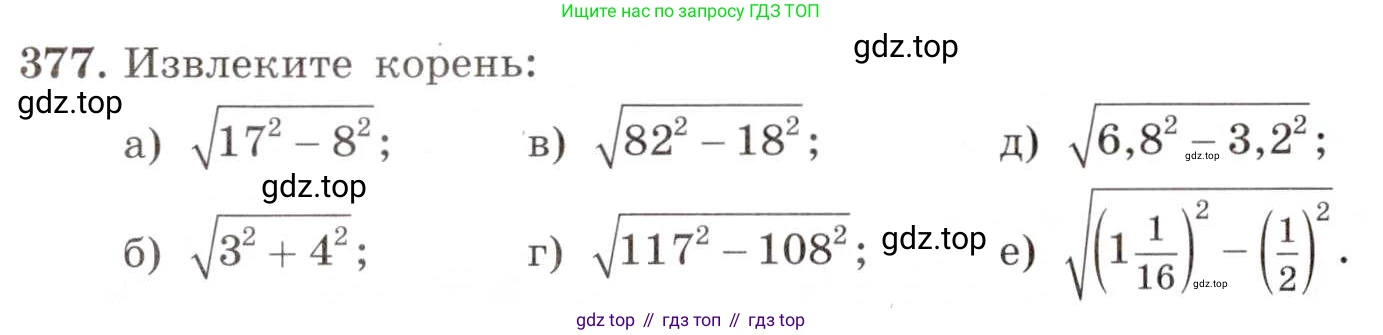 ГДЗ Алгебра, 8 класс Учебник, авторы: Макарычев Юрий Николаевич, Миндюк Нора Григорьевна, Нешков Константин Иванович, Суворова Светлана Борисовна, издательство Просвещение, Москва, 2019 - 2022, белого цвета, страница 92, номер 377, Условие