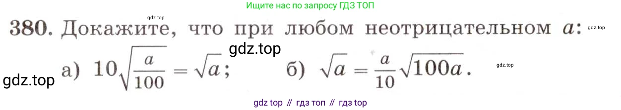 ГДЗ Алгебра, 8 класс Учебник, авторы: Макарычев Юрий Николаевич, Миндюк Нора Григорьевна, Нешков Константин Иванович, Суворова Светлана Борисовна, издательство Просвещение, Москва, 2019 - 2022, белого цвета, страница 92, номер 380, Условие