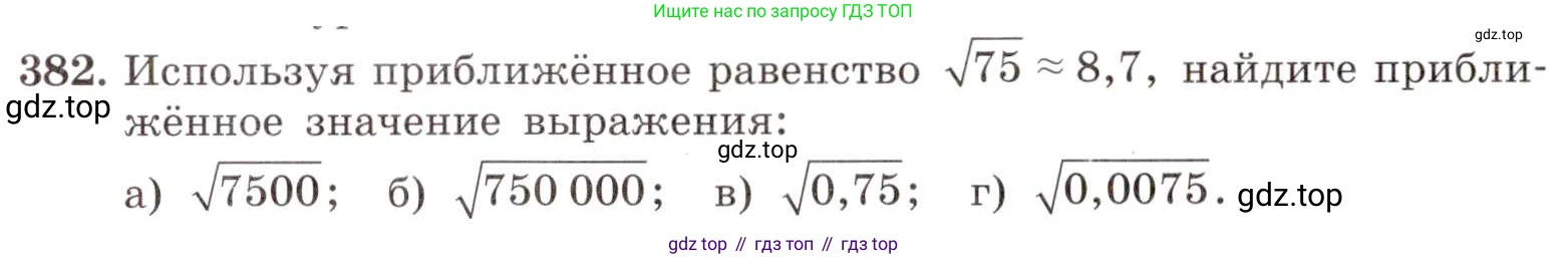ГДЗ Алгебра, 8 класс Учебник, авторы: Макарычев Юрий Николаевич, Миндюк Нора Григорьевна, Нешков Константин Иванович, Суворова Светлана Борисовна, издательство Просвещение, Москва, 2019 - 2022, белого цвета, страница 92, номер 382, Условие