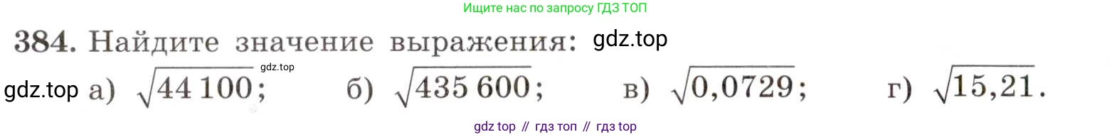 ГДЗ Алгебра, 8 класс Учебник, авторы: Макарычев Юрий Николаевич, Миндюк Нора Григорьевна, Нешков Константин Иванович, Суворова Светлана Борисовна, издательство Просвещение, Москва, 2019 - 2022, белого цвета, страница 92, номер 384, Условие