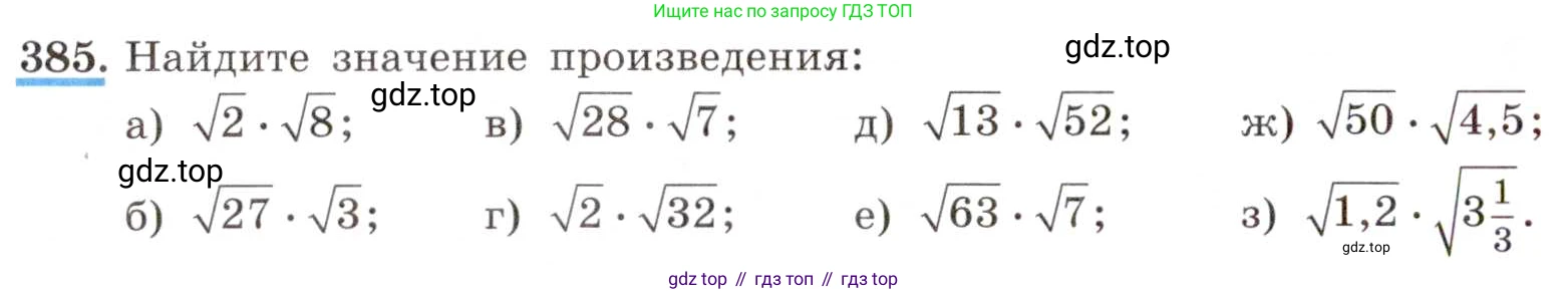 ГДЗ Алгебра, 8 класс Учебник, авторы: Макарычев Юрий Николаевич, Миндюк Нора Григорьевна, Нешков Константин Иванович, Суворова Светлана Борисовна, издательство Просвещение, Москва, 2019 - 2022, белого цвета, страница 92, номер 385, Условие
