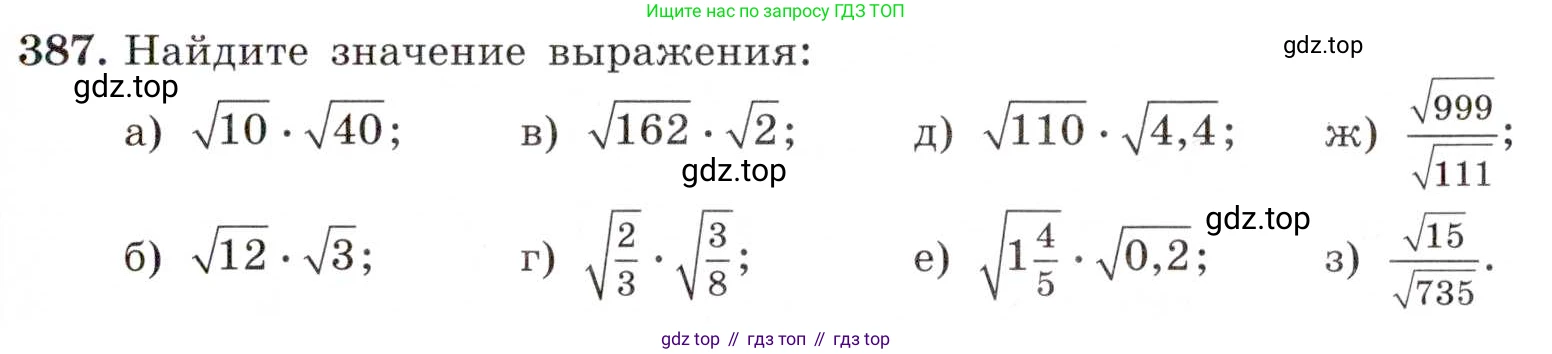 ГДЗ Алгебра, 8 класс Учебник, авторы: Макарычев Юрий Николаевич, Миндюк Нора Григорьевна, Нешков Константин Иванович, Суворова Светлана Борисовна, издательство Просвещение, Москва, 2019 - 2022, белого цвета, страница 93, номер 387, Условие