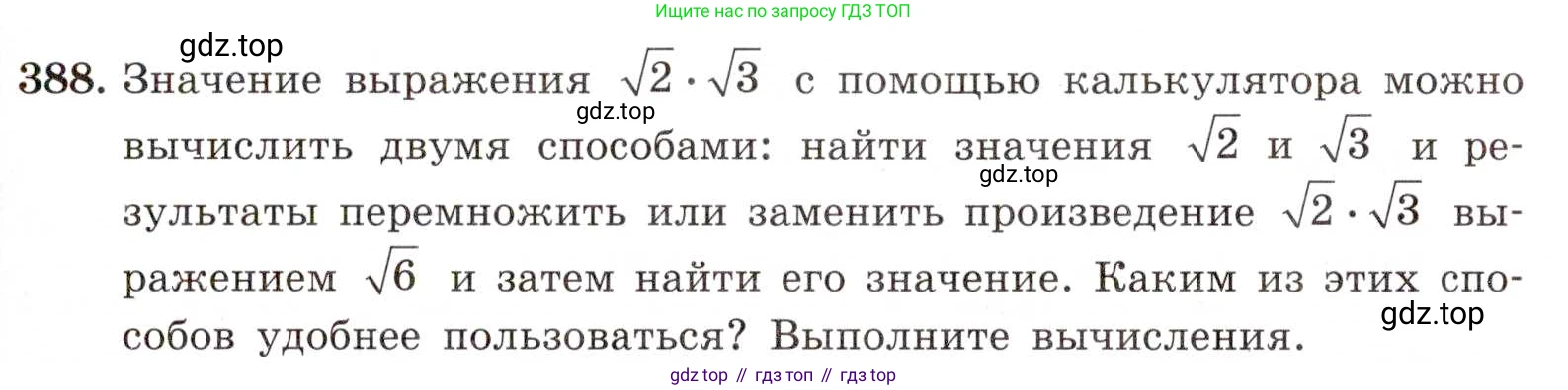 ГДЗ Алгебра, 8 класс Учебник, авторы: Макарычев Юрий Николаевич, Миндюк Нора Григорьевна, Нешков Константин Иванович, Суворова Светлана Борисовна, издательство Просвещение, Москва, 2019 - 2022, белого цвета, страница 93, номер 388, Условие