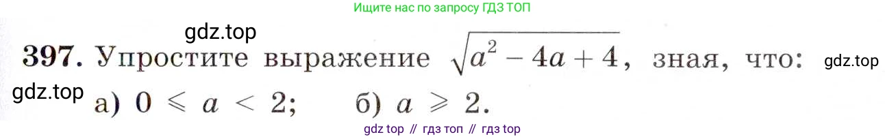 ГДЗ Алгебра, 8 класс Учебник, авторы: Макарычев Юрий Николаевич, Миндюк Нора Григорьевна, Нешков Константин Иванович, Суворова Светлана Борисовна, издательство Просвещение, Москва, 2019 - 2022, белого цвета, страница 95, номер 397, Условие