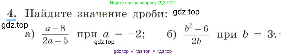 ГДЗ Алгебра, 8 класс Учебник, авторы: Макарычев Юрий Николаевич, Миндюк Нора Григорьевна, Нешков Константин Иванович, Суворова Светлана Борисовна, издательство Просвещение, Москва, 2019 - 2022, белого цвета, страница 7, номер 4, Условие