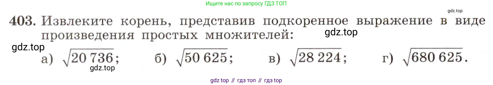 ГДЗ Алгебра, 8 класс Учебник, авторы: Макарычев Юрий Николаевич, Миндюк Нора Григорьевна, Нешков Константин Иванович, Суворова Светлана Борисовна, издательство Просвещение, Москва, 2019 - 2022, белого цвета, страница 96, номер 403, Условие