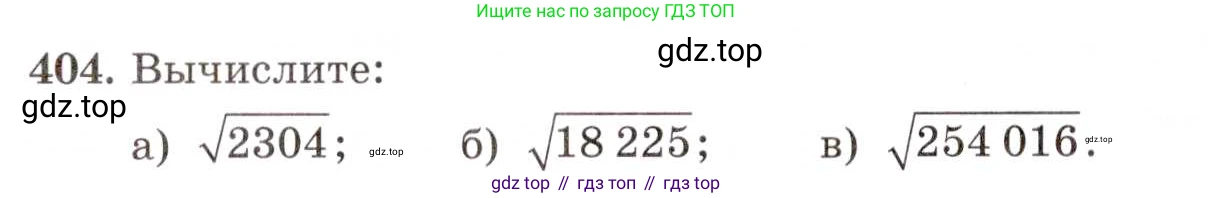 ГДЗ Алгебра, 8 класс Учебник, авторы: Макарычев Юрий Николаевич, Миндюк Нора Григорьевна, Нешков Константин Иванович, Суворова Светлана Борисовна, издательство Просвещение, Москва, 2019 - 2022, белого цвета, страница 96, номер 404, Условие