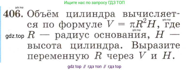 ГДЗ Алгебра, 8 класс Учебник, авторы: Макарычев Юрий Николаевич, Миндюк Нора Григорьевна, Нешков Константин Иванович, Суворова Светлана Борисовна, издательство Просвещение, Москва, 2019 - 2022, белого цвета, страница 96, номер 406, Условие