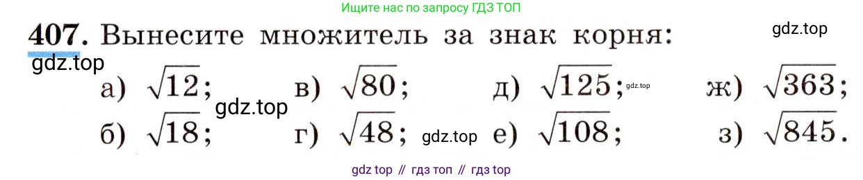 ГДЗ Алгебра, 8 класс Учебник, авторы: Макарычев Юрий Николаевич, Миндюк Нора Григорьевна, Нешков Константин Иванович, Суворова Светлана Борисовна, издательство Просвещение, Москва, 2019 - 2022, белого цвета, страница 98, номер 407, Условие
