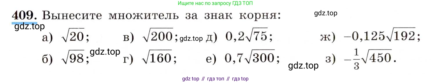 ГДЗ Алгебра, 8 класс Учебник, авторы: Макарычев Юрий Николаевич, Миндюк Нора Григорьевна, Нешков Константин Иванович, Суворова Светлана Борисовна, издательство Просвещение, Москва, 2019 - 2022, белого цвета, страница 98, номер 409, Условие