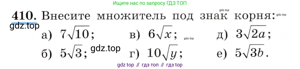 ГДЗ Алгебра, 8 класс Учебник, авторы: Макарычев Юрий Николаевич, Миндюк Нора Григорьевна, Нешков Константин Иванович, Суворова Светлана Борисовна, издательство Просвещение, Москва, 2019 - 2022, белого цвета, страница 98, номер 410, Условие