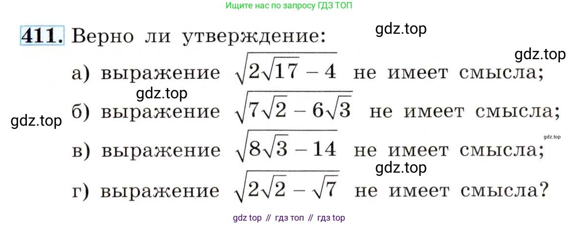 ГДЗ Алгебра, 8 класс Учебник, авторы: Макарычев Юрий Николаевич, Миндюк Нора Григорьевна, Нешков Константин Иванович, Суворова Светлана Борисовна, издательство Просвещение, Москва, 2019 - 2022, белого цвета, страница 98, номер 411, Условие