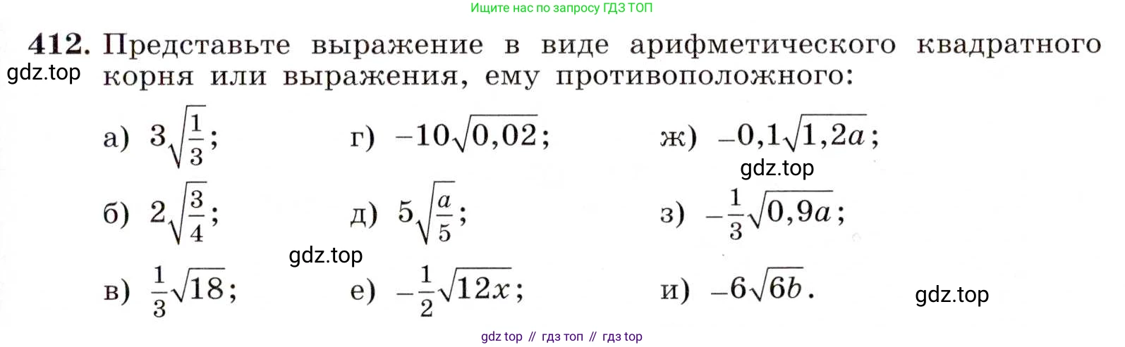 ГДЗ Алгебра, 8 класс Учебник, авторы: Макарычев Юрий Николаевич, Миндюк Нора Григорьевна, Нешков Константин Иванович, Суворова Светлана Борисовна, издательство Просвещение, Москва, 2019 - 2022, белого цвета, страница 99, номер 412, Условие