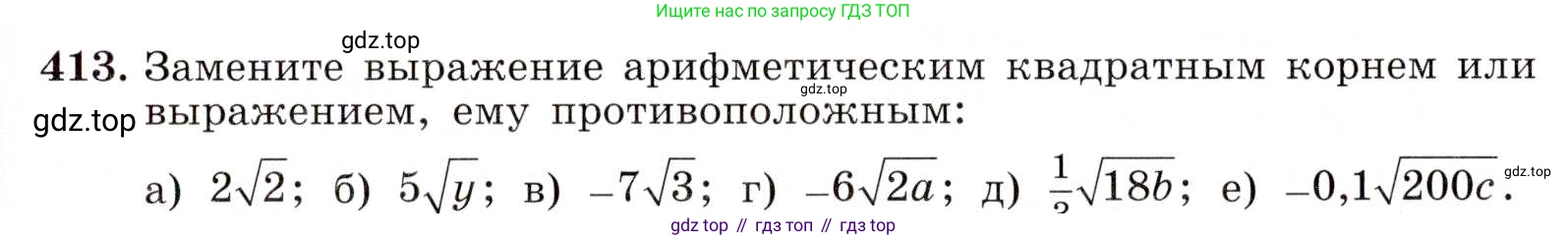 ГДЗ Алгебра, 8 класс Учебник, авторы: Макарычев Юрий Николаевич, Миндюк Нора Григорьевна, Нешков Константин Иванович, Суворова Светлана Борисовна, издательство Просвещение, Москва, 2019 - 2022, белого цвета, страница 99, номер 413, Условие