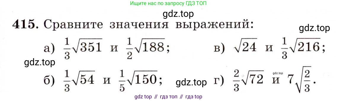 ГДЗ Алгебра, 8 класс Учебник, авторы: Макарычев Юрий Николаевич, Миндюк Нора Григорьевна, Нешков Константин Иванович, Суворова Светлана Борисовна, издательство Просвещение, Москва, 2019 - 2022, белого цвета, страница 99, номер 415, Условие