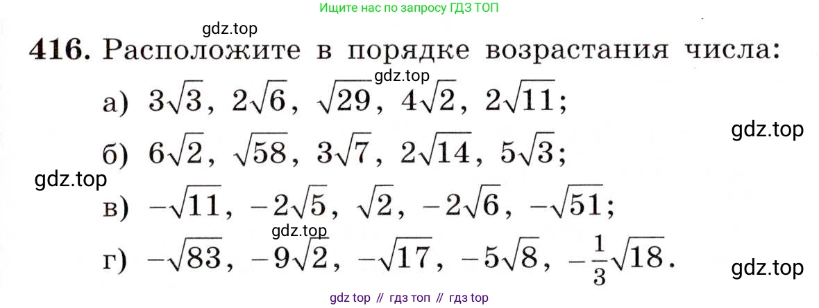 ГДЗ Алгебра, 8 класс Учебник, авторы: Макарычев Юрий Николаевич, Миндюк Нора Григорьевна, Нешков Константин Иванович, Суворова Светлана Борисовна, издательство Просвещение, Москва, 2019 - 2022, белого цвета, страница 99, номер 416, Условие