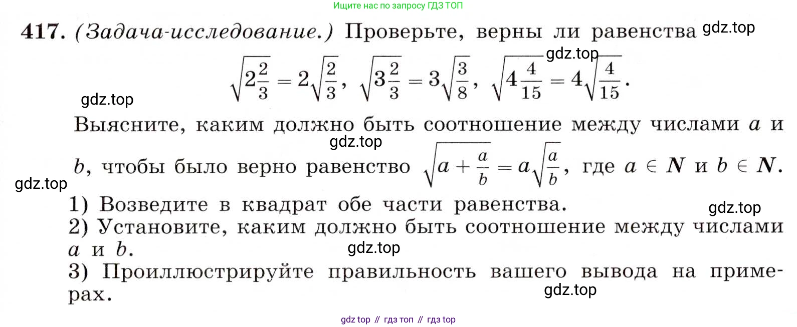 ГДЗ Алгебра, 8 класс Учебник, авторы: Макарычев Юрий Николаевич, Миндюк Нора Григорьевна, Нешков Константин Иванович, Суворова Светлана Борисовна, издательство Просвещение, Москва, 2019 - 2022, белого цвета, страница 99, номер 417, Условие