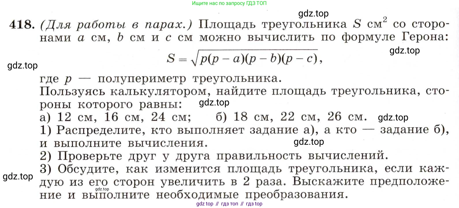 ГДЗ Алгебра, 8 класс Учебник, авторы: Макарычев Юрий Николаевич, Миндюк Нора Григорьевна, Нешков Константин Иванович, Суворова Светлана Борисовна, издательство Просвещение, Москва, 2019 - 2022, белого цвета, страница 100, номер 418, Условие