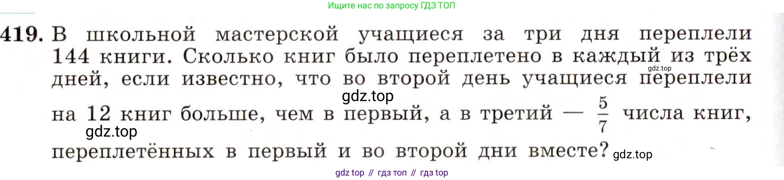 ГДЗ Алгебра, 8 класс Учебник, авторы: Макарычев Юрий Николаевич, Миндюк Нора Григорьевна, Нешков Константин Иванович, Суворова Светлана Борисовна, издательство Просвещение, Москва, 2019 - 2022, белого цвета, страница 100, номер 419, Условие