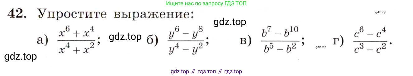 ГДЗ Алгебра, 8 класс Учебник, авторы: Макарычев Юрий Николаевич, Миндюк Нора Григорьевна, Нешков Константин Иванович, Суворова Светлана Борисовна, издательство Просвещение, Москва, 2019 - 2022, белого цвета, страница 15, номер 42, Условие