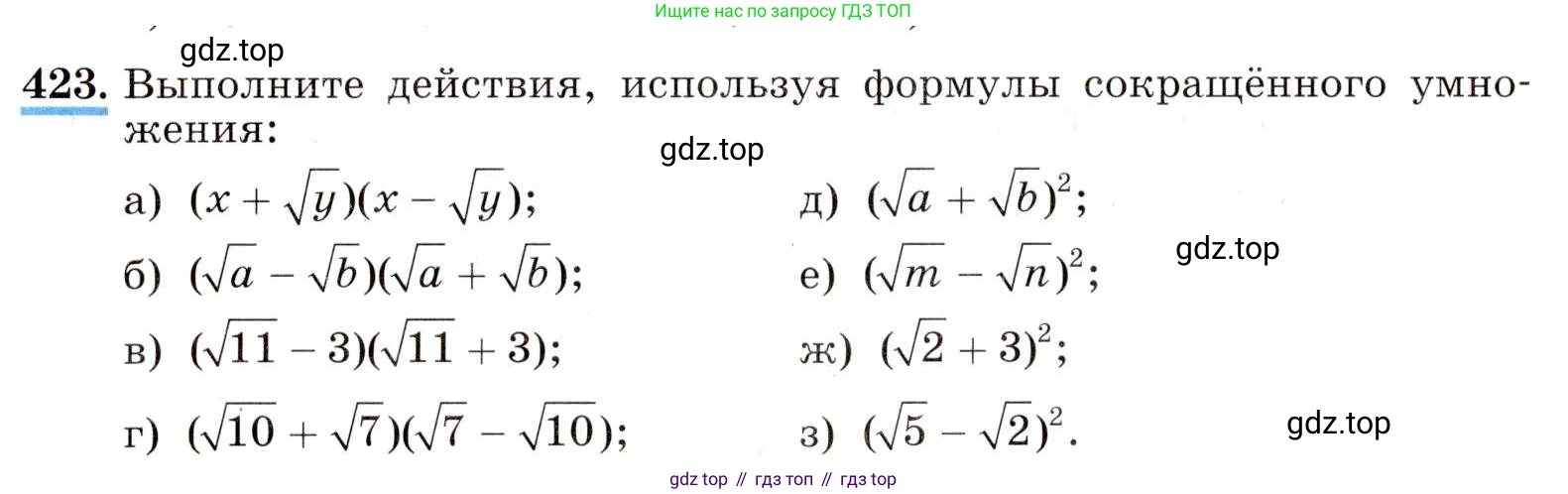 ГДЗ Алгебра, 8 класс Учебник, авторы: Макарычев Юрий Николаевич, Миндюк Нора Григорьевна, Нешков Константин Иванович, Суворова Светлана Борисовна, издательство Просвещение, Москва, 2019 - 2022, белого цвета, страница 102, номер 423, Условие