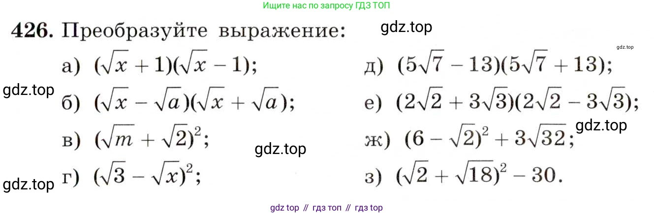 ГДЗ Алгебра, 8 класс Учебник, авторы: Макарычев Юрий Николаевич, Миндюк Нора Григорьевна, Нешков Константин Иванович, Суворова Светлана Борисовна, издательство Просвещение, Москва, 2019 - 2022, белого цвета, страница 102, номер 426, Условие