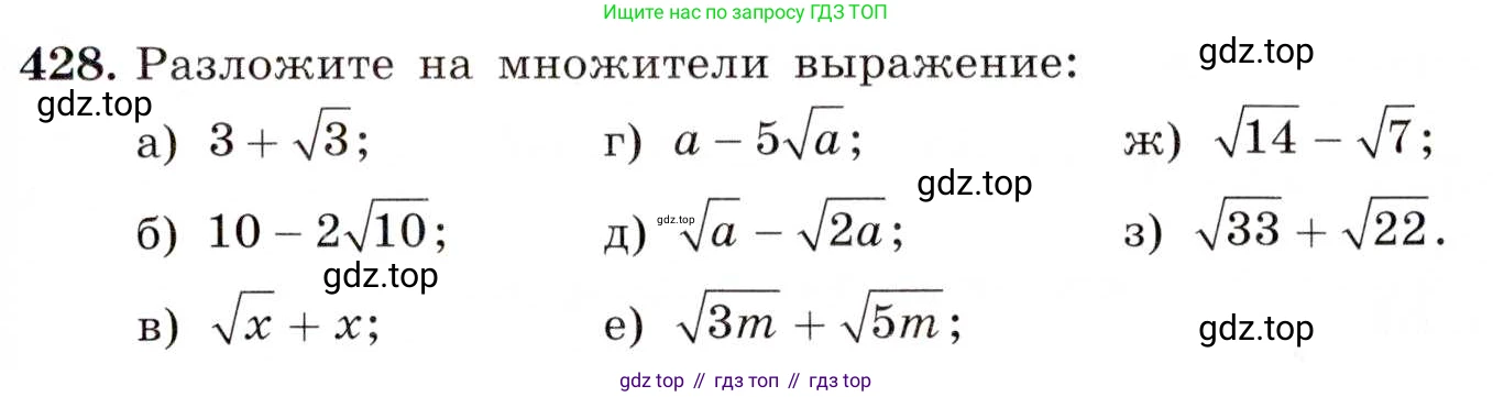 ГДЗ Алгебра, 8 класс Учебник, авторы: Макарычев Юрий Николаевич, Миндюк Нора Григорьевна, Нешков Константин Иванович, Суворова Светлана Борисовна, издательство Просвещение, Москва, 2019 - 2022, белого цвета, страница 103, номер 428, Условие