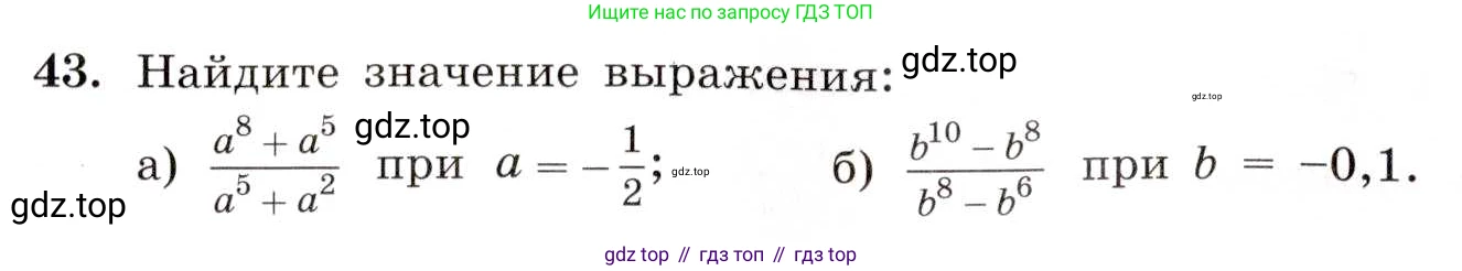 ГДЗ Алгебра, 8 класс Учебник, авторы: Макарычев Юрий Николаевич, Миндюк Нора Григорьевна, Нешков Константин Иванович, Суворова Светлана Борисовна, издательство Просвещение, Москва, 2019 - 2022, белого цвета, страница 16, номер 43, Условие