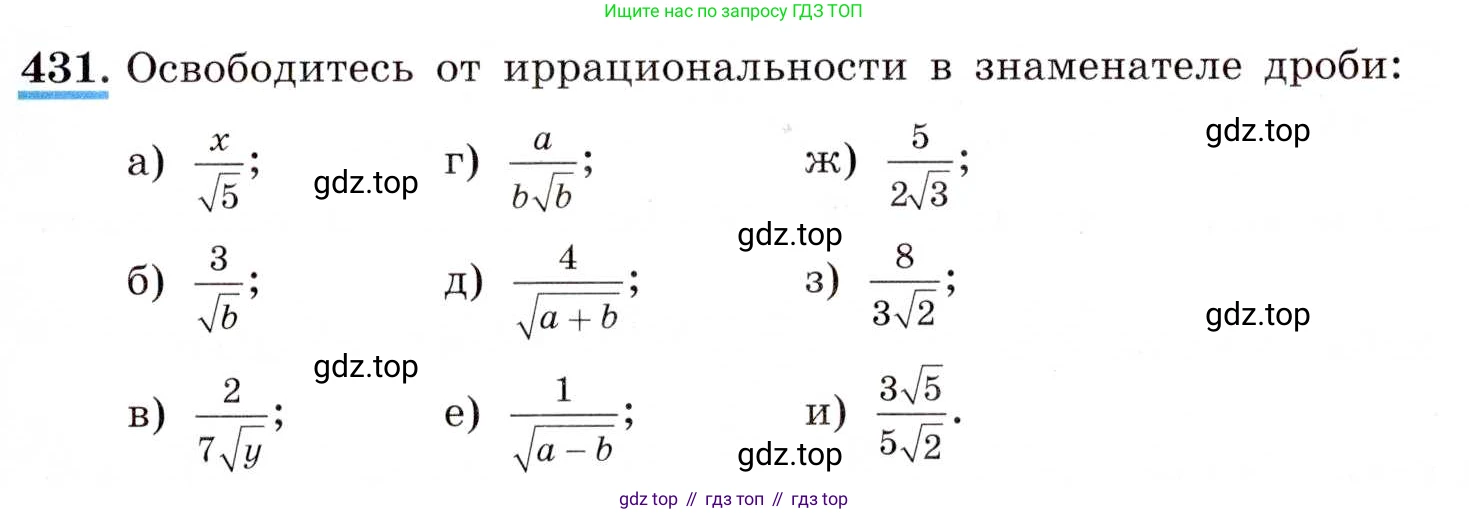 ГДЗ Алгебра, 8 класс Учебник, авторы: Макарычев Юрий Николаевич, Миндюк Нора Григорьевна, Нешков Константин Иванович, Суворова Светлана Борисовна, издательство Просвещение, Москва, 2019 - 2022, белого цвета, страница 103, номер 431, Условие